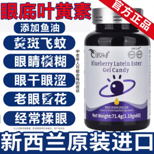 新西兰原装进口蓝莓叶黄素