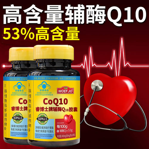 辅酶Q10软胶囊官方旗舰店款正品男性女性非美国进口还原型高含量