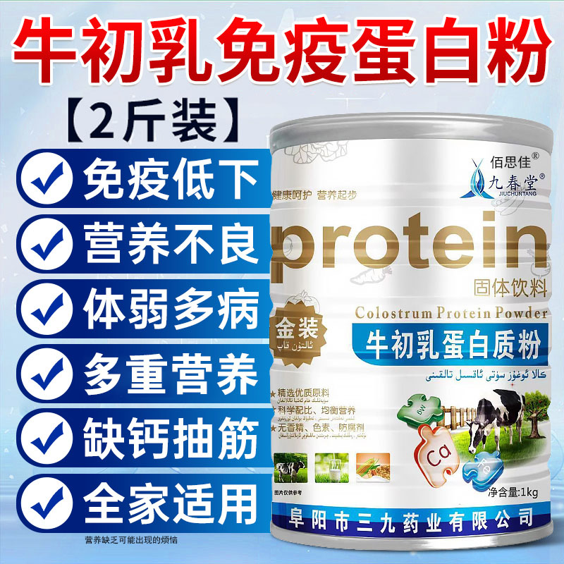 牛初乳免疫力共筑家人健康防线