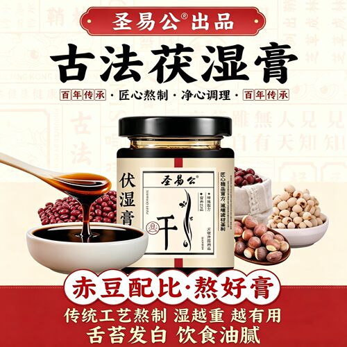 伏湿膏薏仁茯苓膏脾胃舌苔厚老少皆宜茯湿膏养生膏正品官方旗舰店
