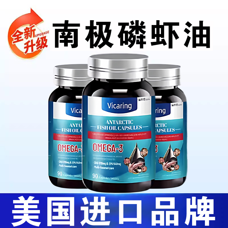 美国品牌磷虾油亏本冲量