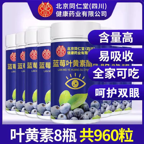 蓝莓叶黄素酯片中老年成人护软胶囊眼官方旗舰店正品专用
