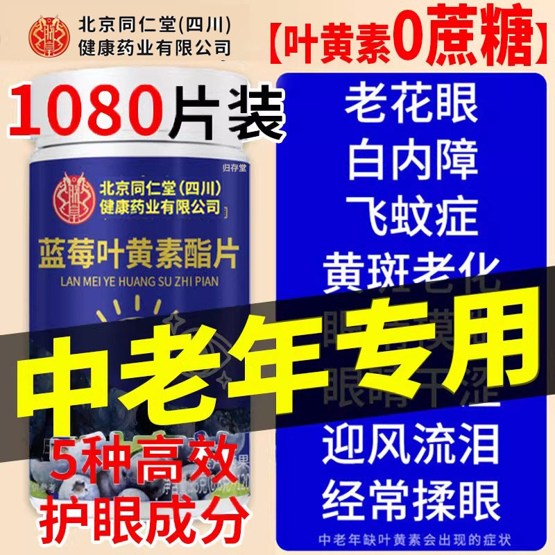 蓝莓叶黄素酯中老年人护胶囊眼官方旗舰店正品专用,保健食品/膳食营养补充食品,叶黄素/蓝莓/越橘提取物,淘宝优惠券,粉丝福利购,淘宝优惠卷