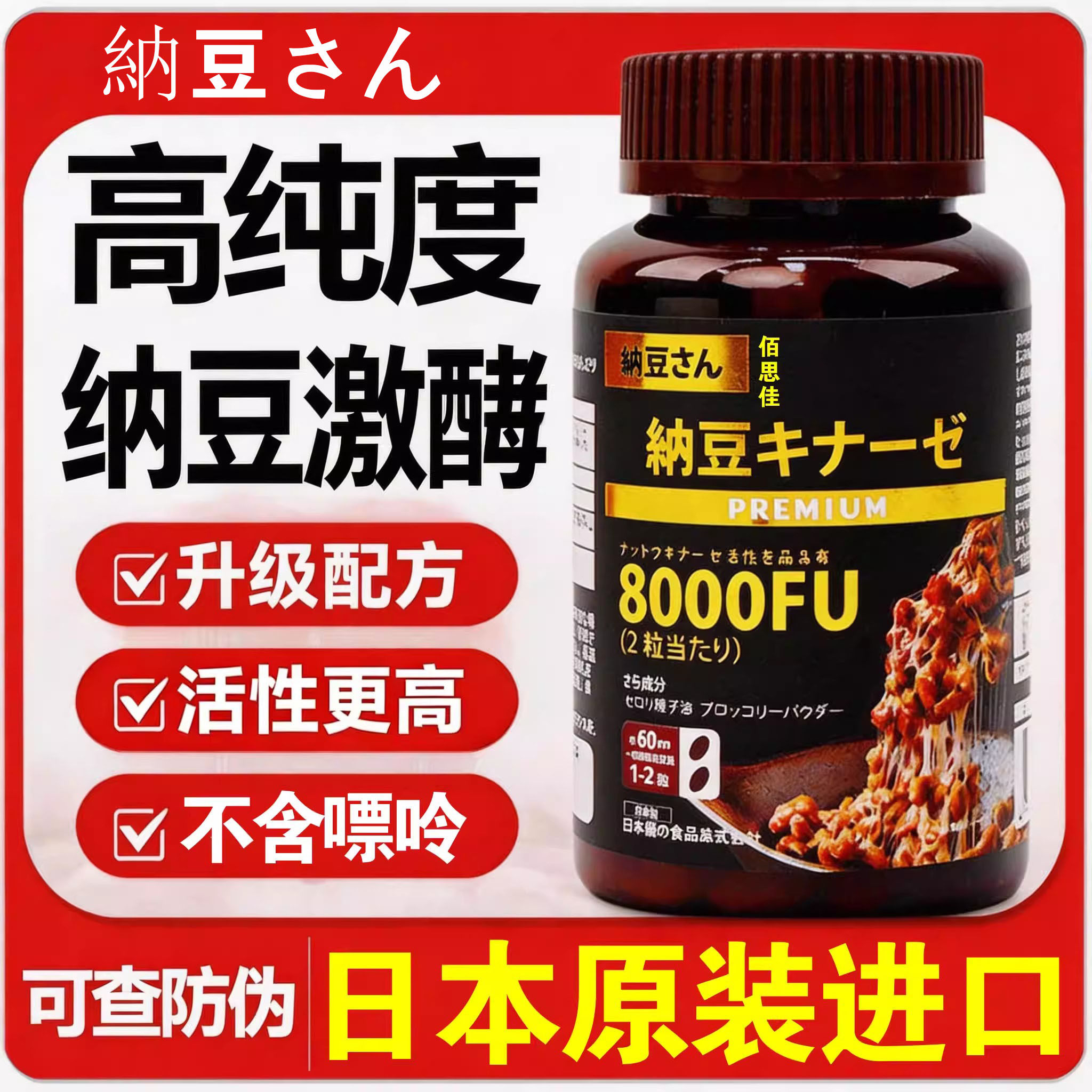 日本原装进口纳豆激酶红曲胶囊旗舰店非血管中老年清道夫疏通软化