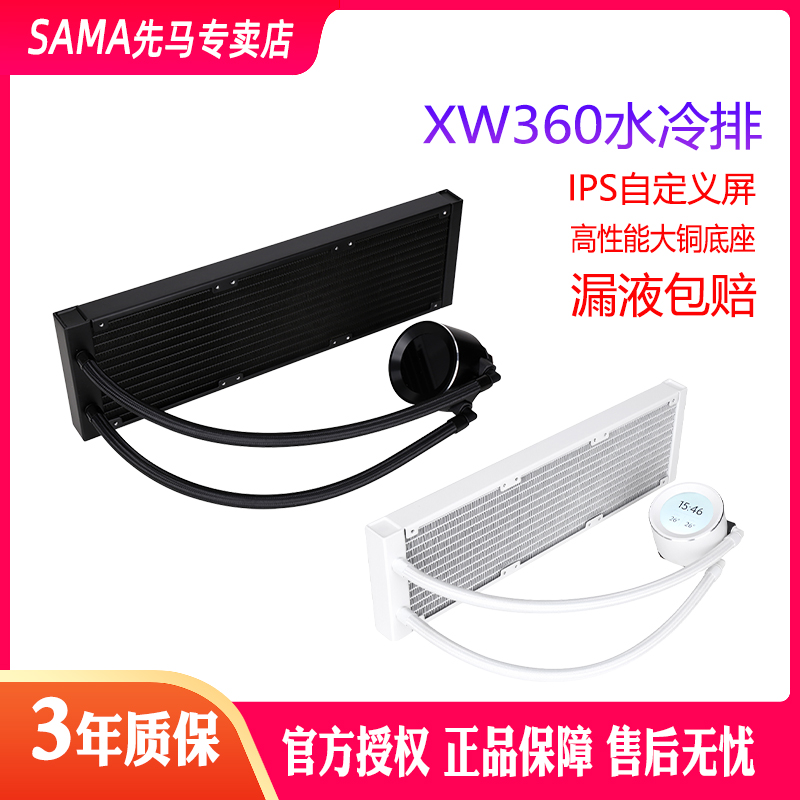 先马XW360DW一体式360水冷CPU散热器ARGB神光同步自定义IPS屏幕 电脑硬件/显示器/电脑周边 散热器/风扇 原图主图