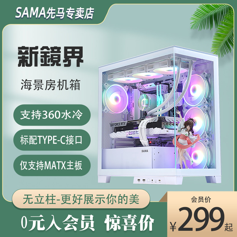 先马新境界纯白海景房机箱MATX台式机主机箱电脑小机箱侧透新镜界