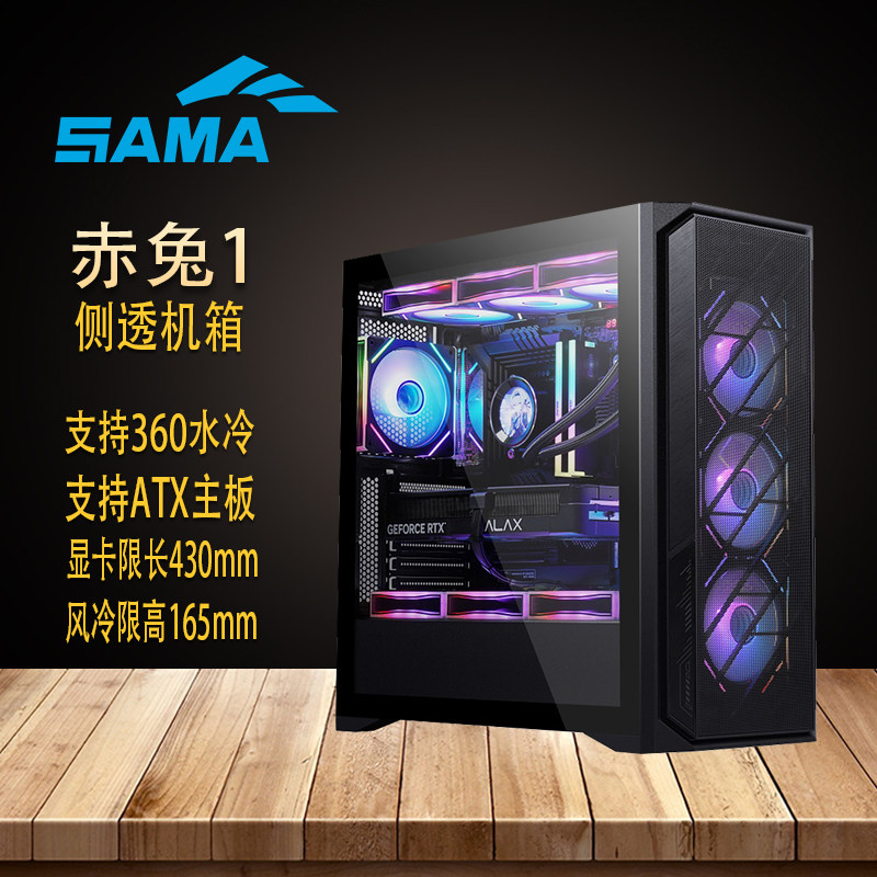 先马赤兔1台式机电脑机箱侧透主机箱ATX大机箱支持360水冷 高