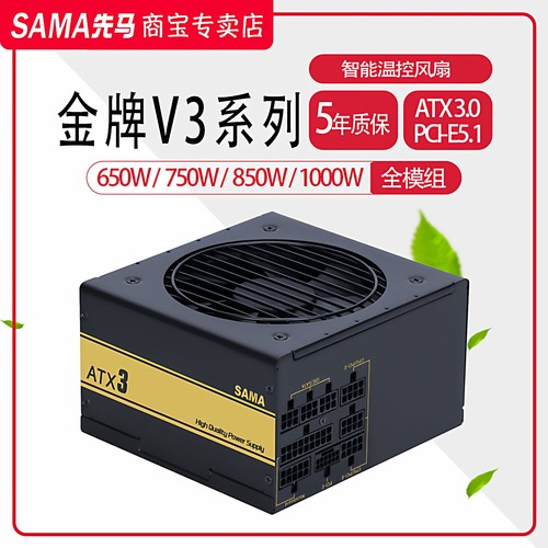 先马650W电脑电源750W模组台式额定850W金牌V3游戏主机电源1000W