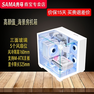 SAMA先马小机箱紧凑型matx机箱海景房玻璃侧透台式 电脑主机箱迷你