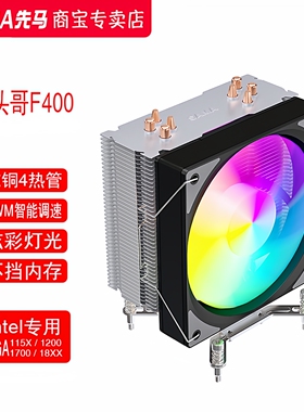 先马F400电脑cpu散热器塔式六铜管风冷cpu风扇散热器四铜管F600