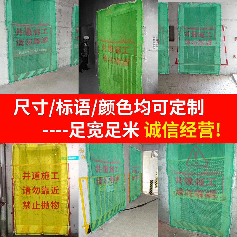 电梯门电梯网电梯口防护网带警示标志厚1.5*2.5米施工安全防护网