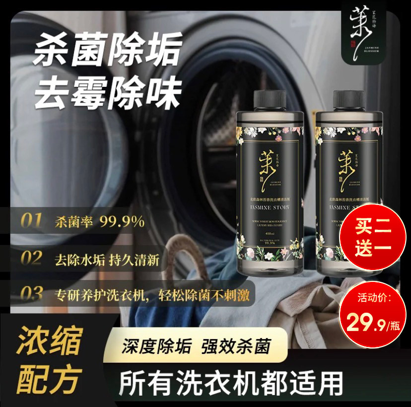 茉花物语系列产品衣领净管道疏通洗衣机槽内衣洗护洁厕液,洗护清洁剂/卫生巾/纸/香薰,衣领净,淘宝优惠券,粉丝福利购,淘宝优惠卷