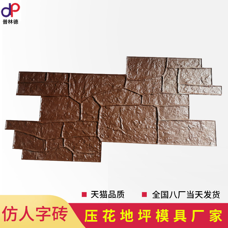 仿罗马石压花地坪模具文化石造型彩色混凝土路面公园景区水泥施工
