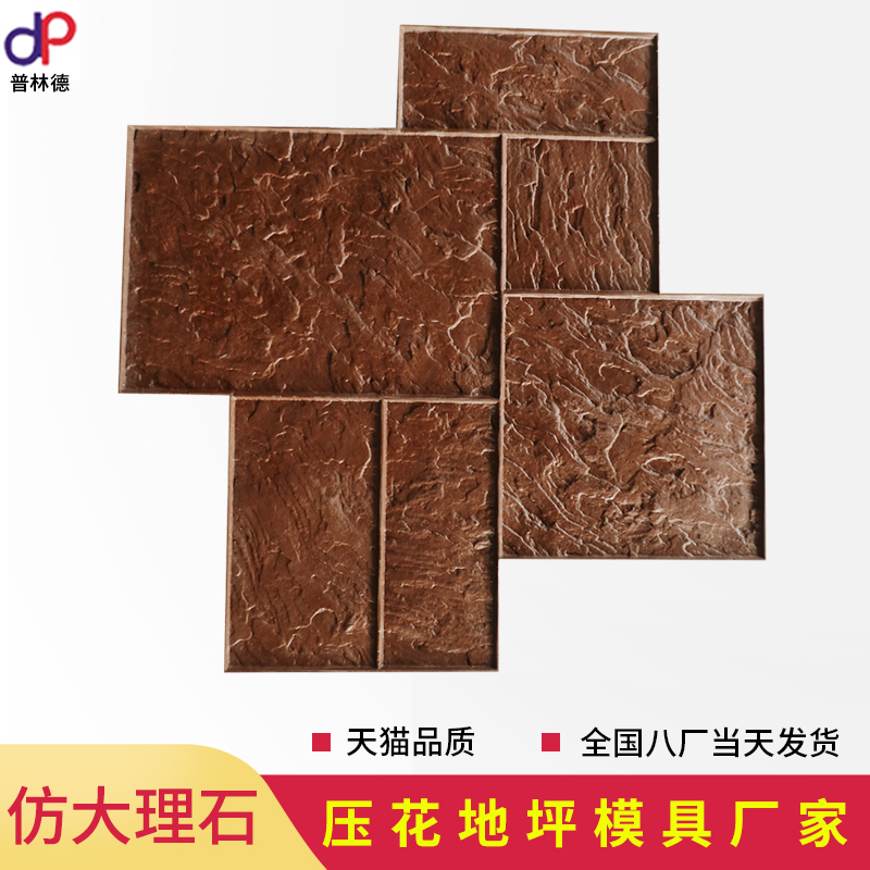 普林德仿片石壓花地坪模具材料公園廣場(chǎng)景區(qū)水泥彩色混凝土印施工