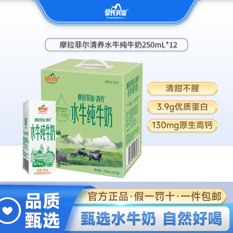 皇氏乳业250ml整箱全脂水牛纯奶