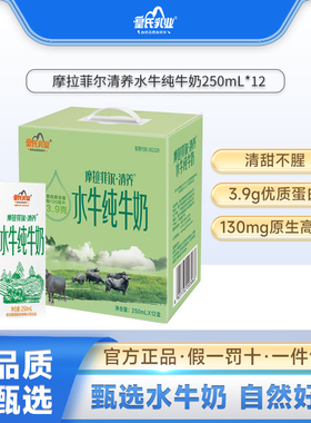 皇氏乳业摩拉菲尔清养水牛纯牛奶250ml*12盒装整箱纯奶营养水牛奶