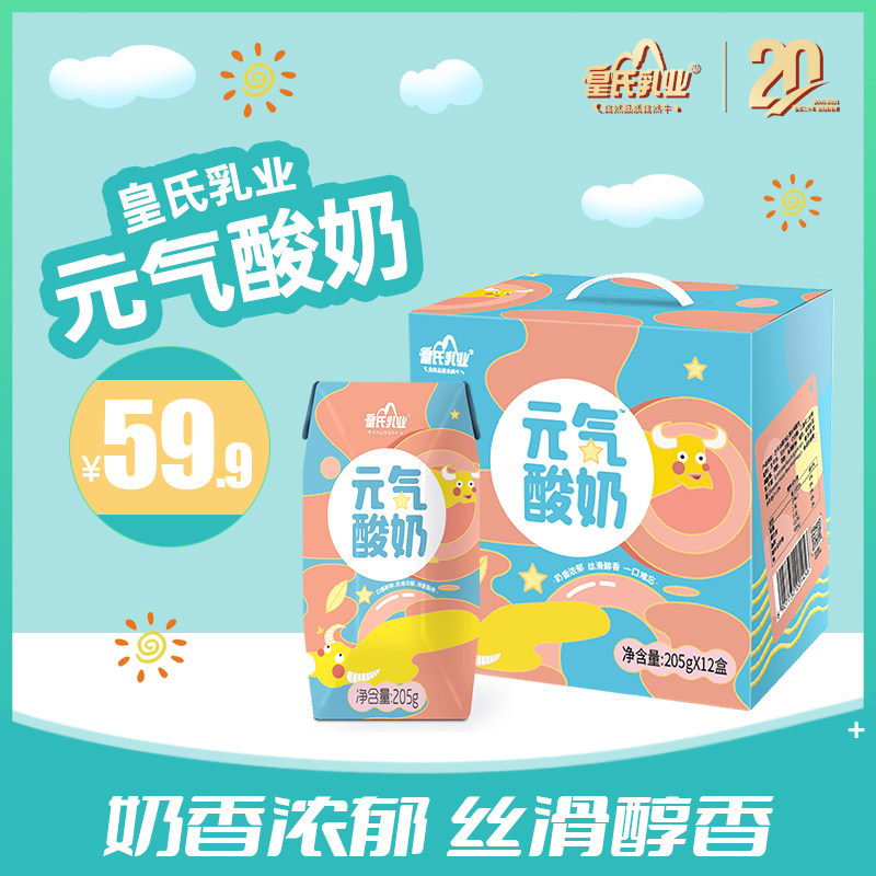 皇氏乳业 元气酸奶原味205g*12盒整箱 添加水牛奶营养早餐奶盒装