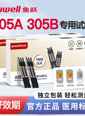 鱼跃305A/305B血糖试纸独立包装血糖仪试条免调码测血糖的仪器