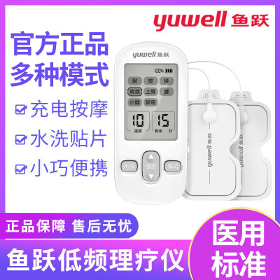 鱼跃低频电子脉冲理疗仪贴片