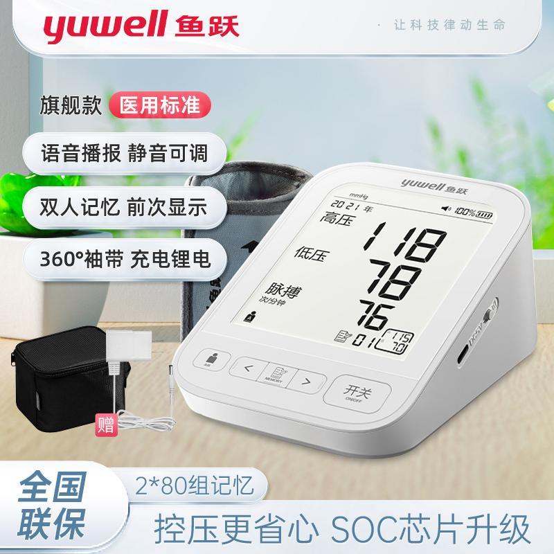 鱼跃电子血压计臂式测量仪家用