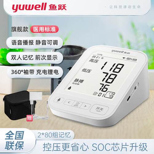 鱼跃电子血压计臂式测量仪家用