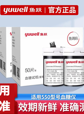 鱼跃550血糖试纸血糖测试仪家用高精准测血糖的仪器全自动免调码