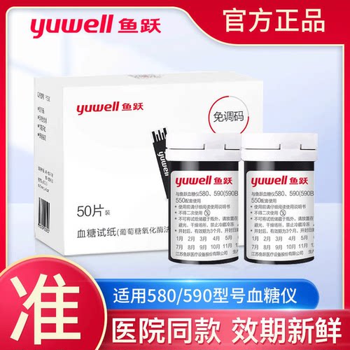 血糖测试仪家用580/590鱼跃