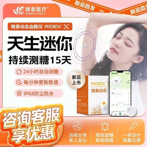 微泰动泰二代动态血糖仪家用免扎手指的血糖测试仪器血糖仪传感器
