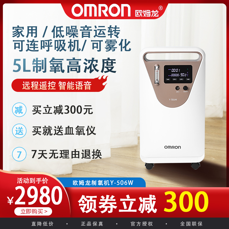 欧姆龙医用制氧机家用吸氧机老人孕妇5l氧气机肺气肿y-506w