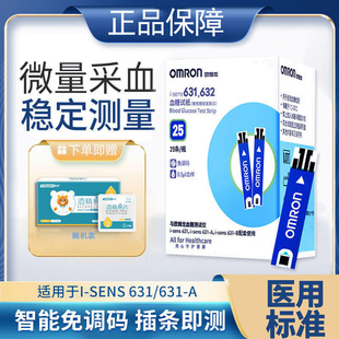智能试纸 欧姆龙631A血糖测试纸仪家用高精准全自动测量孕妇免调码