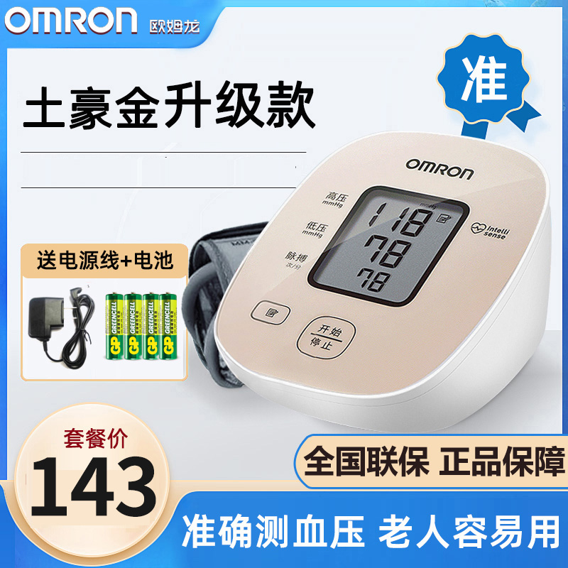 血压计欧姆龙U10全国联保