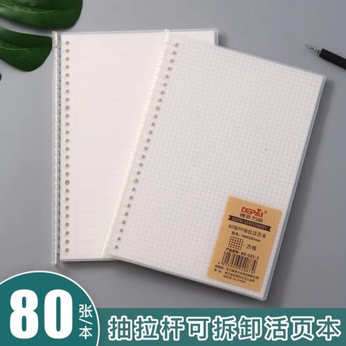 德派抽拉杆活页本A5B5