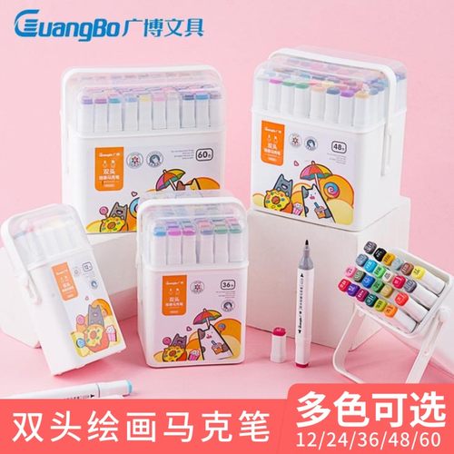 广博双头套装动漫手绘绘画马克笔
