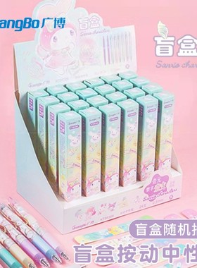 广博按动中性笔三丽鸥联名0.5mm黑色玉桂狗美乐蒂酷乐米趣味笔书签少女心可爱hellokitty卡通签字笔动漫盲盒