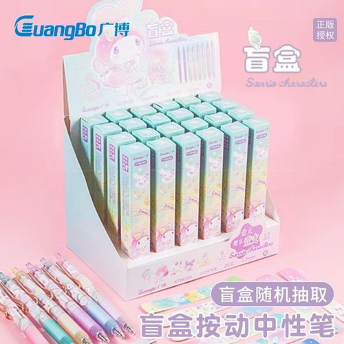 广博三丽鸥盲盒按动中性笔