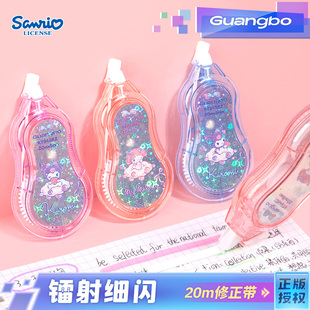 广博三丽鸥修正带镭射细闪光栅按动笔式改正带中小学生专用高颜值改错 库洛米美乐蒂帕恰狗玉桂狗文具