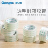 6.0cm强力高粘度胶带封箱胶带纸FX 广博超透明封箱胶带大号宽胶带快递打包封口包装 胶布宽4.8