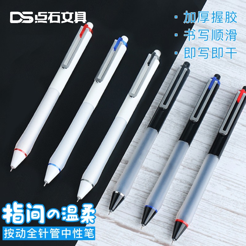 点石指间温柔速干按动中性笔0.5