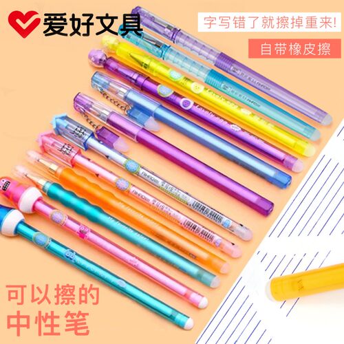 爱好摩易擦笔可擦笔热擦拭小学生
