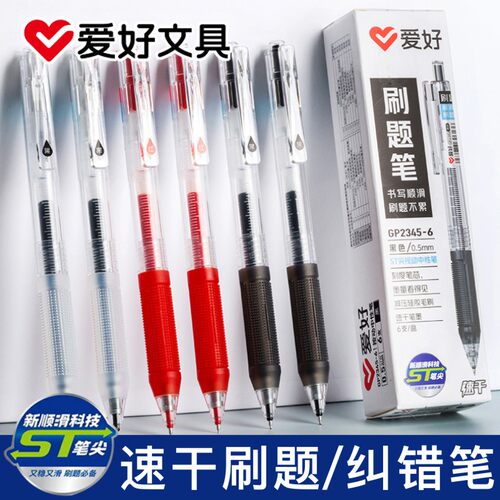 爱好st笔头速干刷题笔纠错笔
