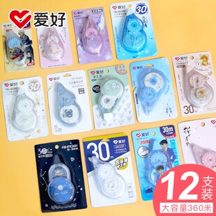 爱好修正带30米大容量合集改正带初中小学生用错字改正涂改带韩国可爱创意多功能改错带不断带12个装 6620系列