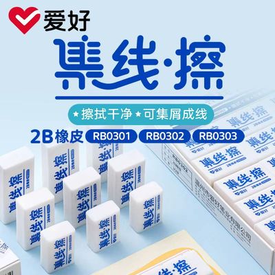 爱好儿童美术2B橡皮擦