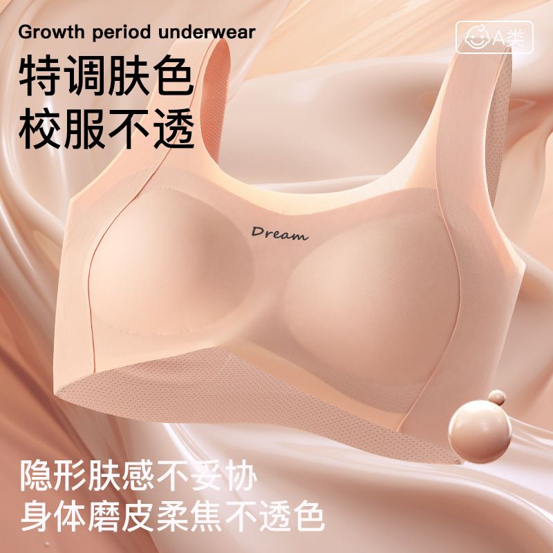 青春期少女文胸无痕隐形