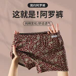 新疆长绒棉男士阿罗裤复