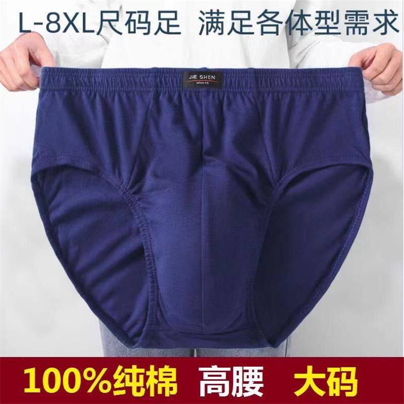 高腰男士三角内裤大码纯