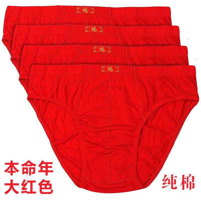 100%棉大红色男士内裤福字本命年青年中腰纯棉三角宽松肥佬底裤头,女士内衣/男士内衣/家居服,男三角内裤,淘宝优惠券,粉丝福利购,淘宝优惠卷