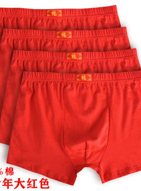 100%棉平角男士内裤福字本命年纯棉大红色裤头青年底裤大码四角裤