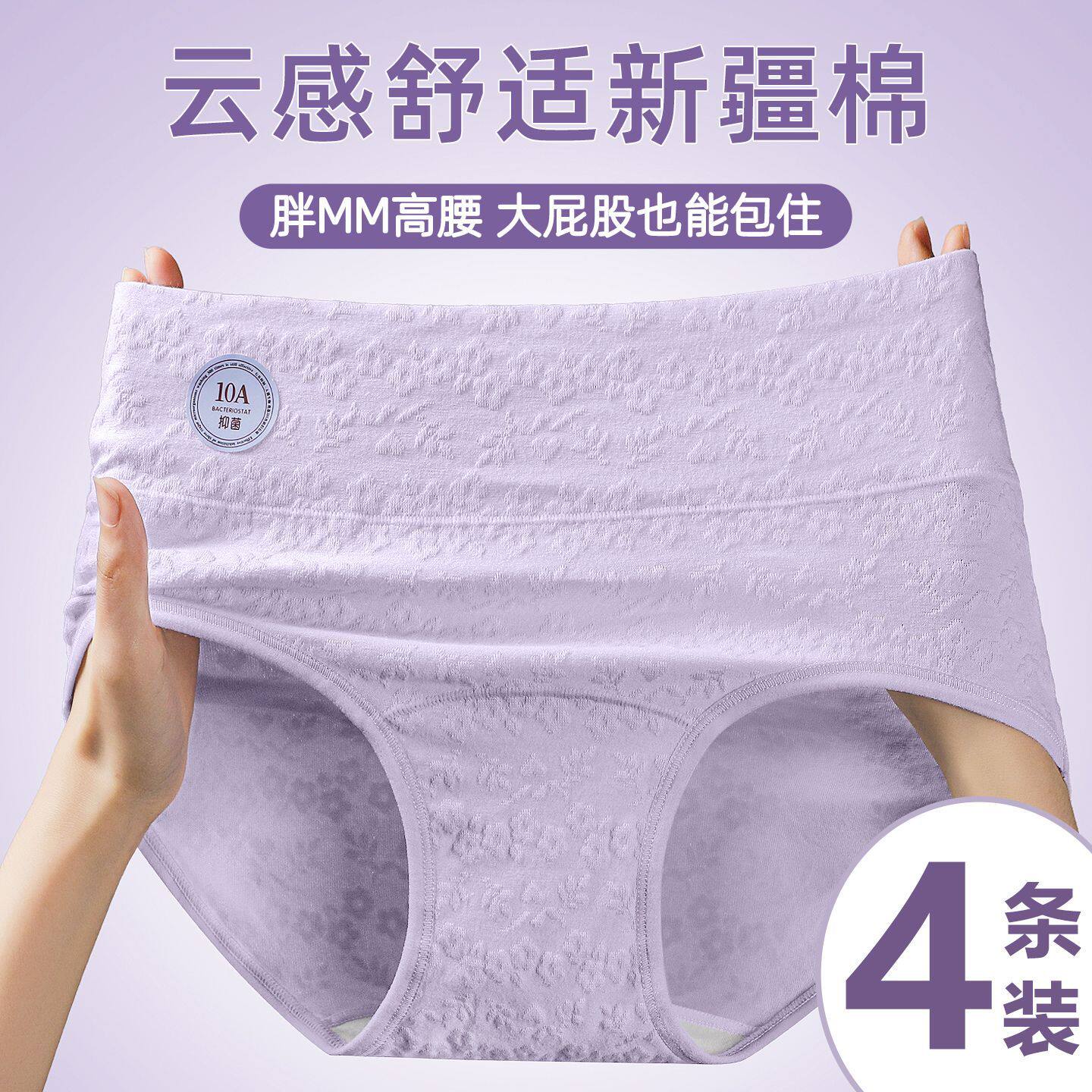 新疆纯棉女士内裤高腰收腹10A抑菌加长裆大码胖MM提花透气三角裤