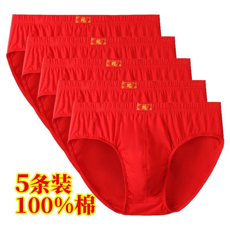 男士纯棉三角内裤大红色本命年福字中腰裤头宽松大码全棉底裤衩,女士内衣/男士内衣/家居服,男三角内裤,淘宝优惠券,粉丝福利购,淘宝优惠卷