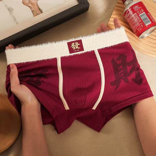 本命年男士内裤棉质2026